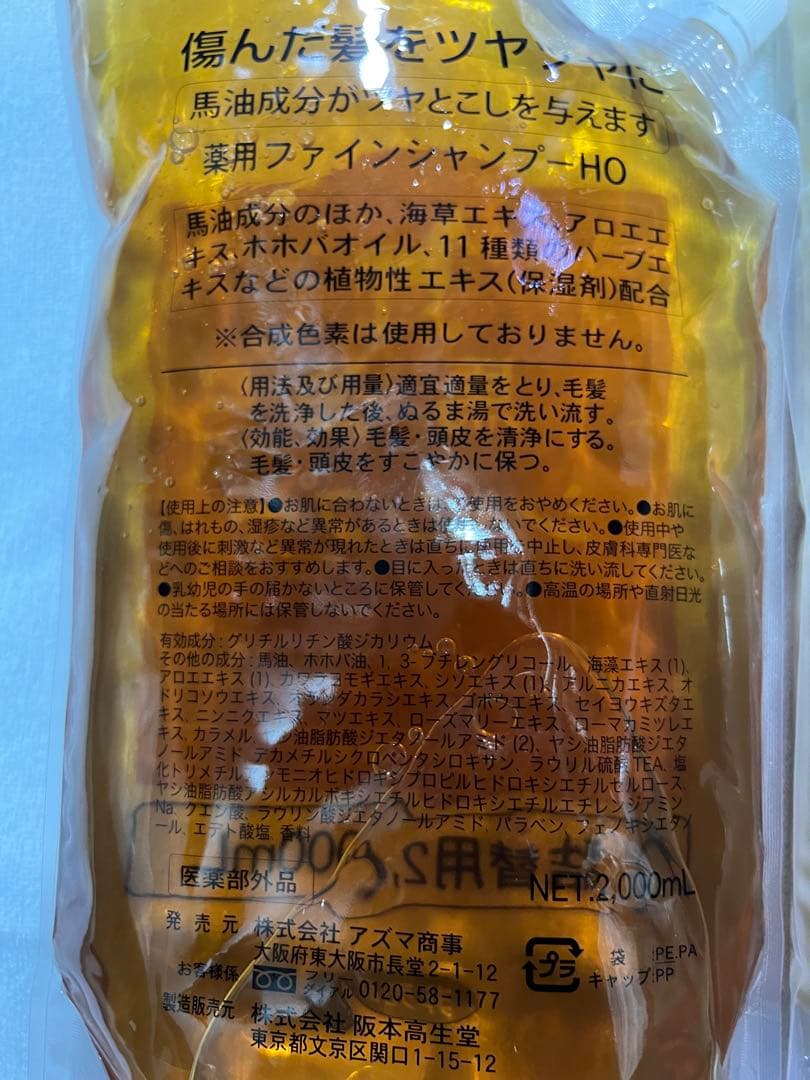値下げ不可　馬油シャンプー＆トリートメントセット 2000ml/2000g