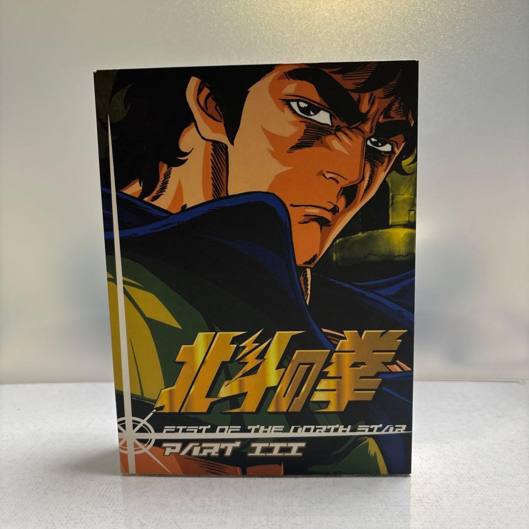 北斗の拳 DVD セット PART I II III