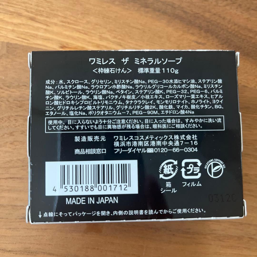 ⭐︎チェロ⭐︎wamiles ミネラルソープ 110g