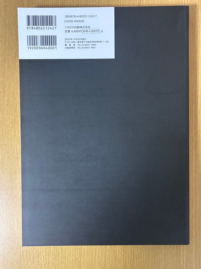 消火戦術理論と消火活動安全理論
