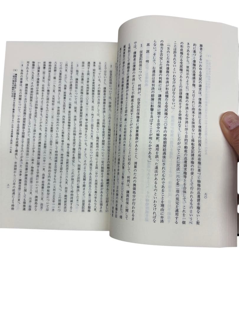最高裁判所判例解説 民事篇　昭和44〜57年度 14冊