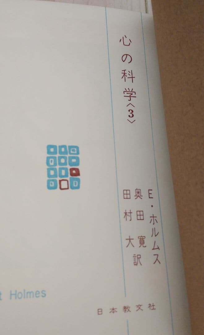 心の科学〈第3〉