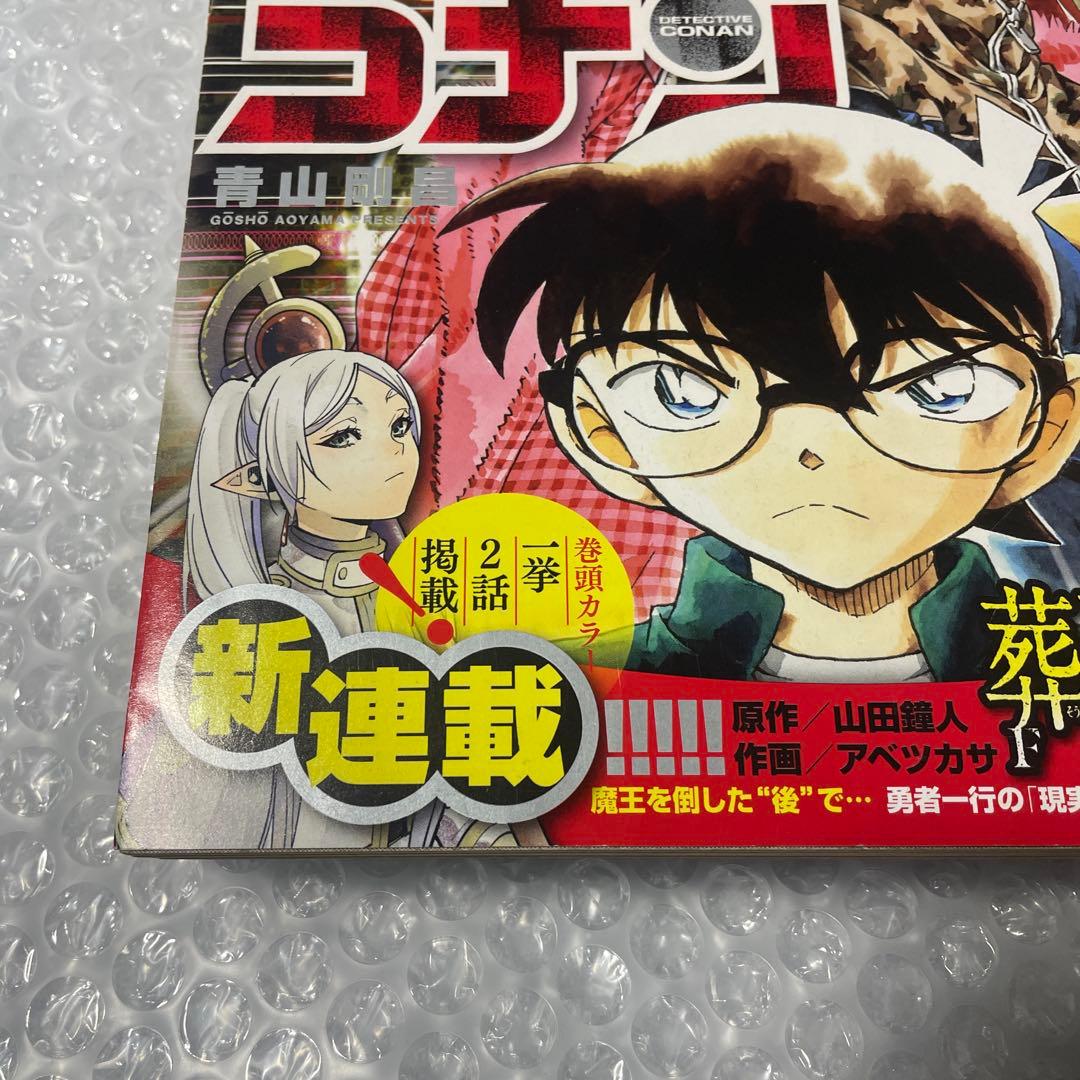 【美品】週刊少年サンデー 2020年22•23号 葬送のフリーレン 新連載号