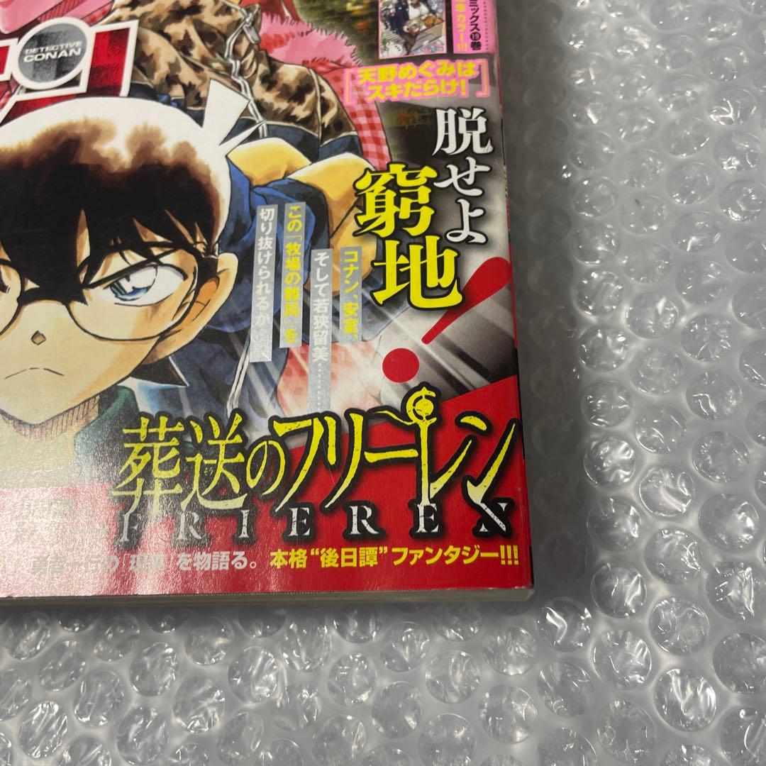 【美品】週刊少年サンデー 2020年22•23号 葬送のフリーレン 新連載号
