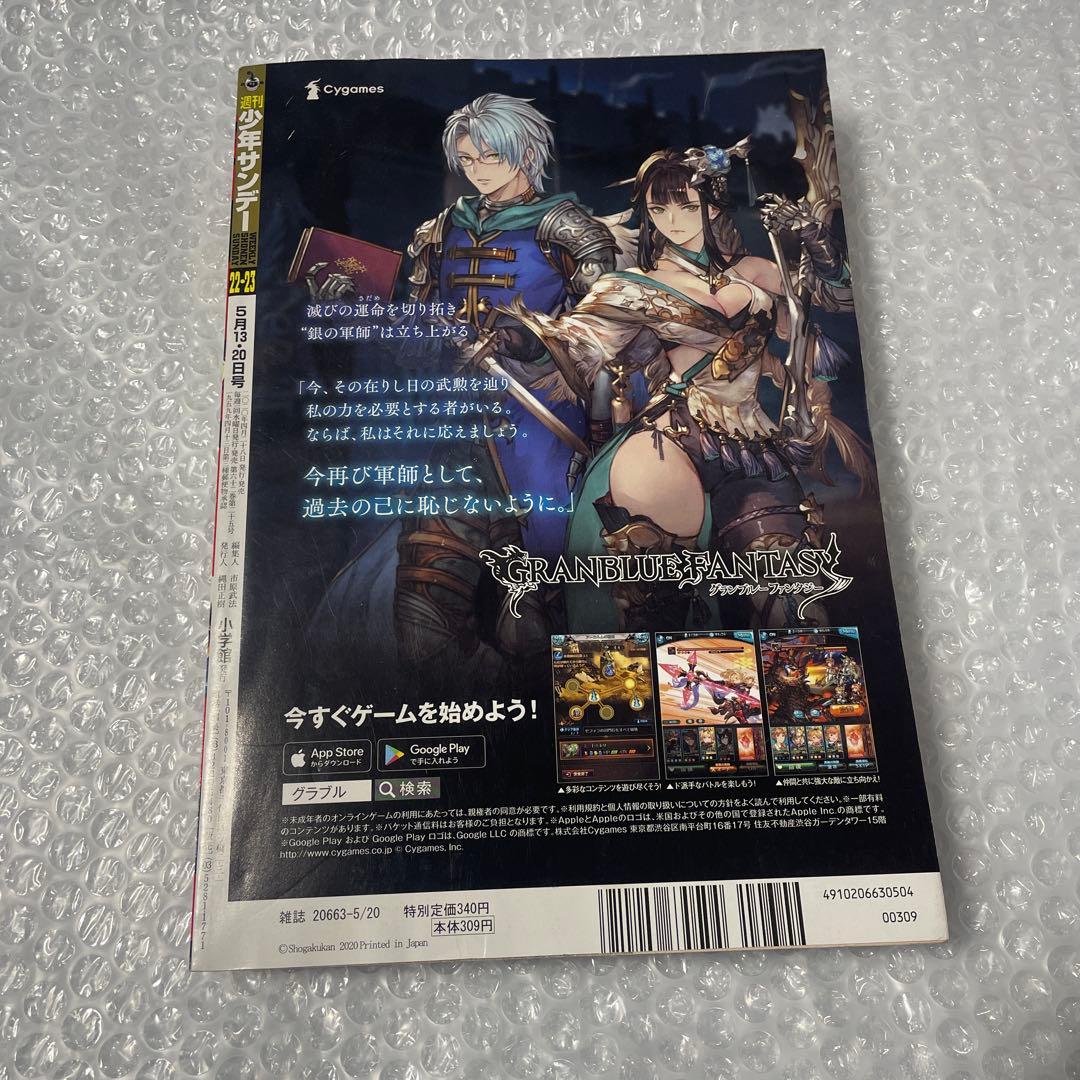 【美品】週刊少年サンデー 2020年22•23号 葬送のフリーレン 新連載号