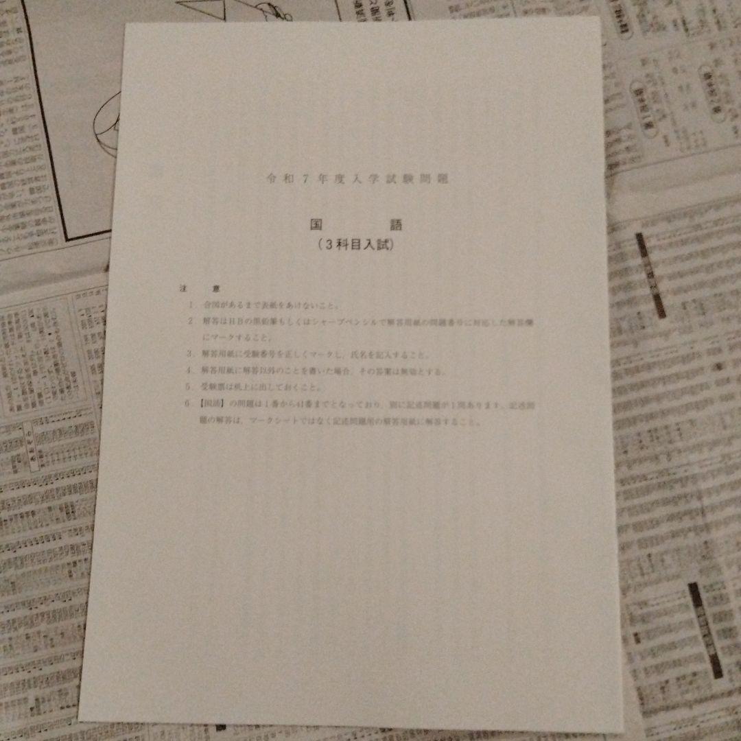 大阪医科薬科大学 令和7（2025）年度 看護学部入学試験問題（6部セット）