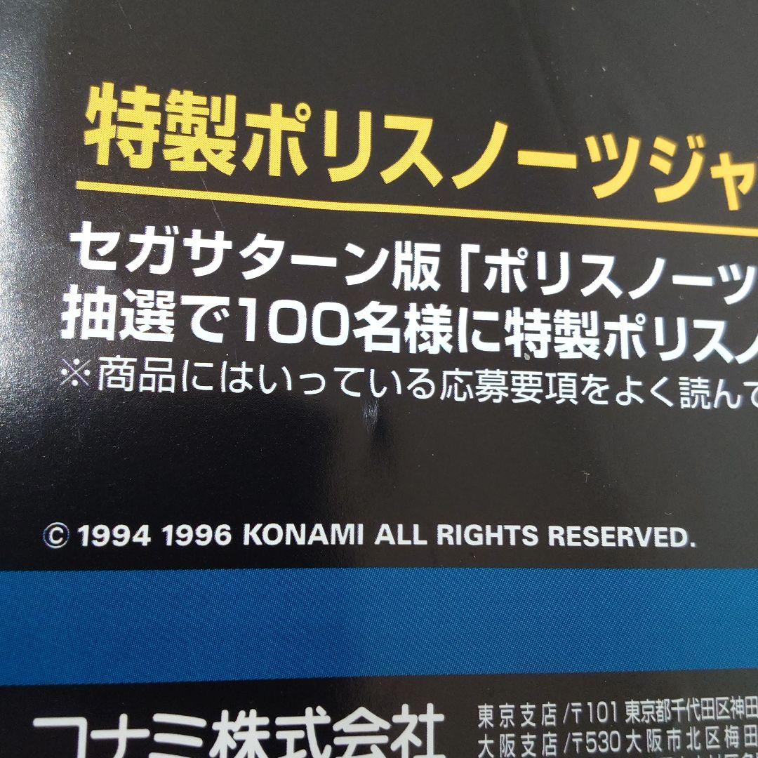 コナミ ポリスノーツ ときめきメモリアル セガサターン カタログ2