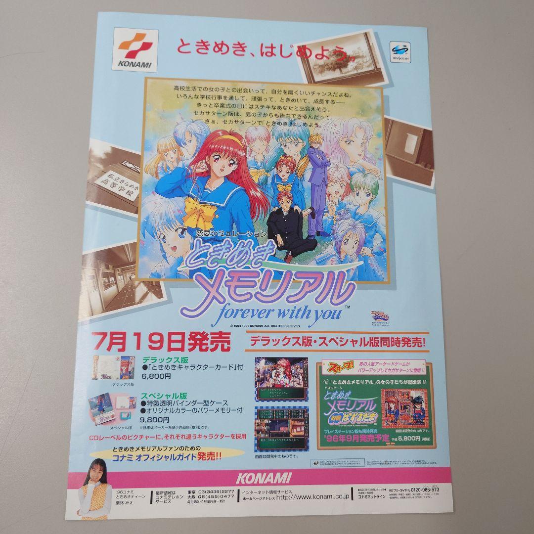 コナミ ポリスノーツ ときめきメモリアル セガサターン カタログ2