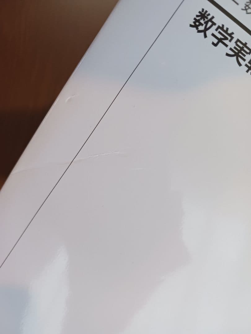 【鉄緑会】高2数学　数学実践講座確認シリーズ　第1部　第2部