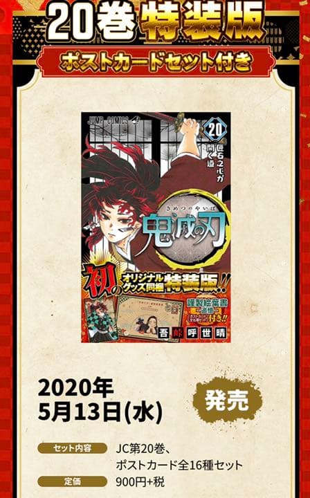 鬼滅の刃コミックス　特装版全巻セット 特典ペーパー カナヘイシール 付箋 初版有