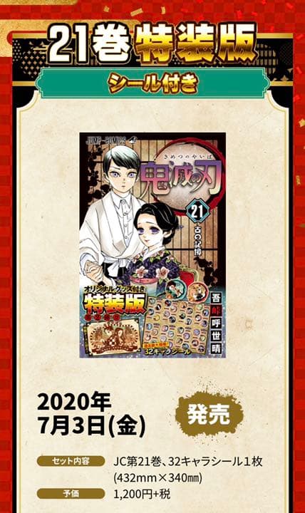 鬼滅の刃コミックス　特装版全巻セット 特典ペーパー カナヘイシール 付箋 初版有