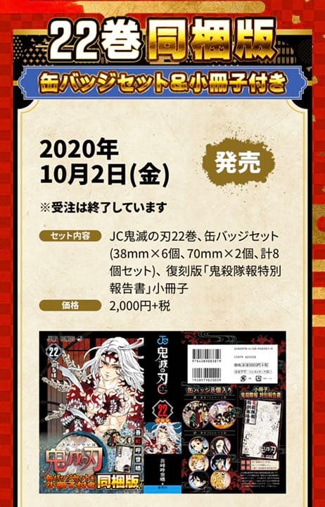 鬼滅の刃コミックス　特装版全巻セット 特典ペーパー カナヘイシール 付箋 初版有