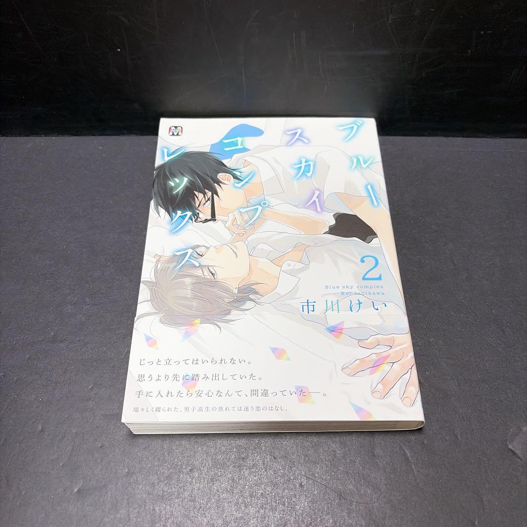 ブルースカイコンプレックス 1-9巻セット 特装版 特典多数