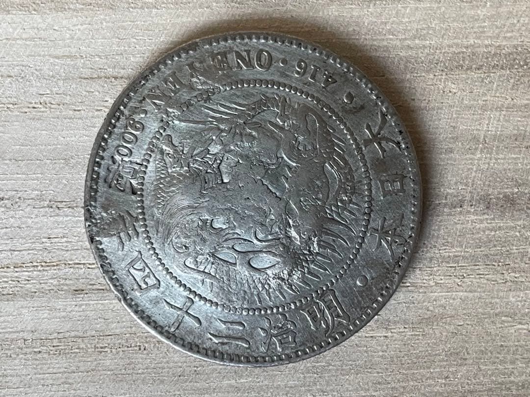 【古銭】新一円銀貨 荘印打ち