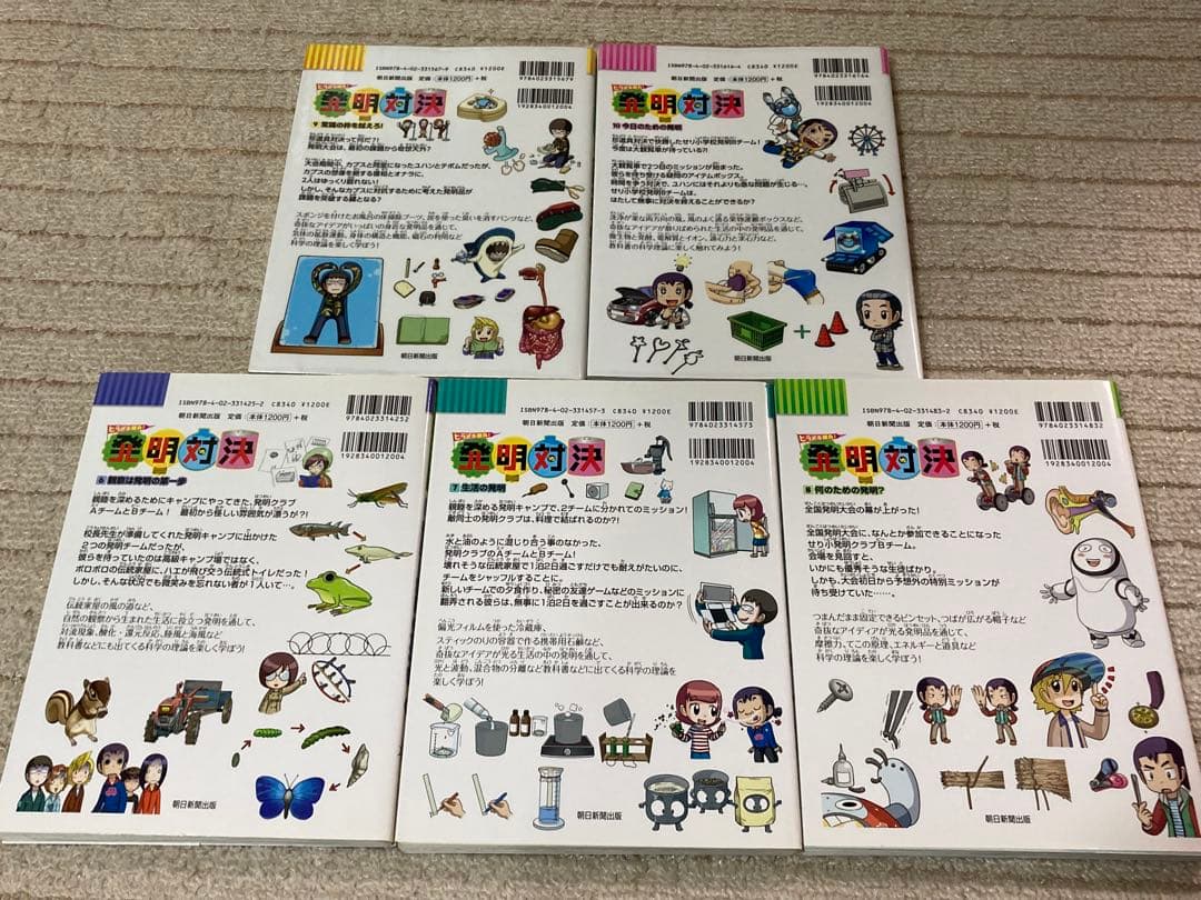 発明対決シリーズ1~10巻