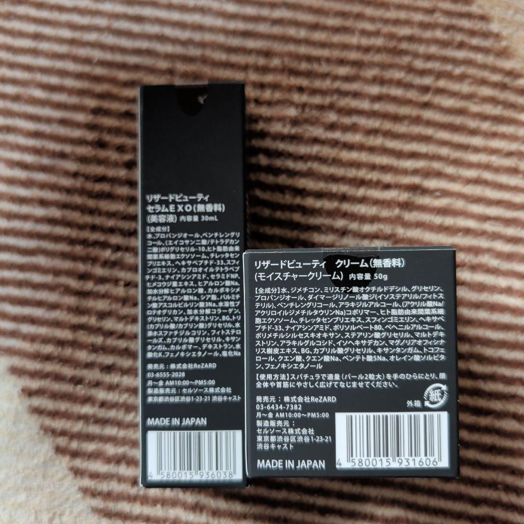 ReZARD beauty リザード　エクソソームEXO クリーム