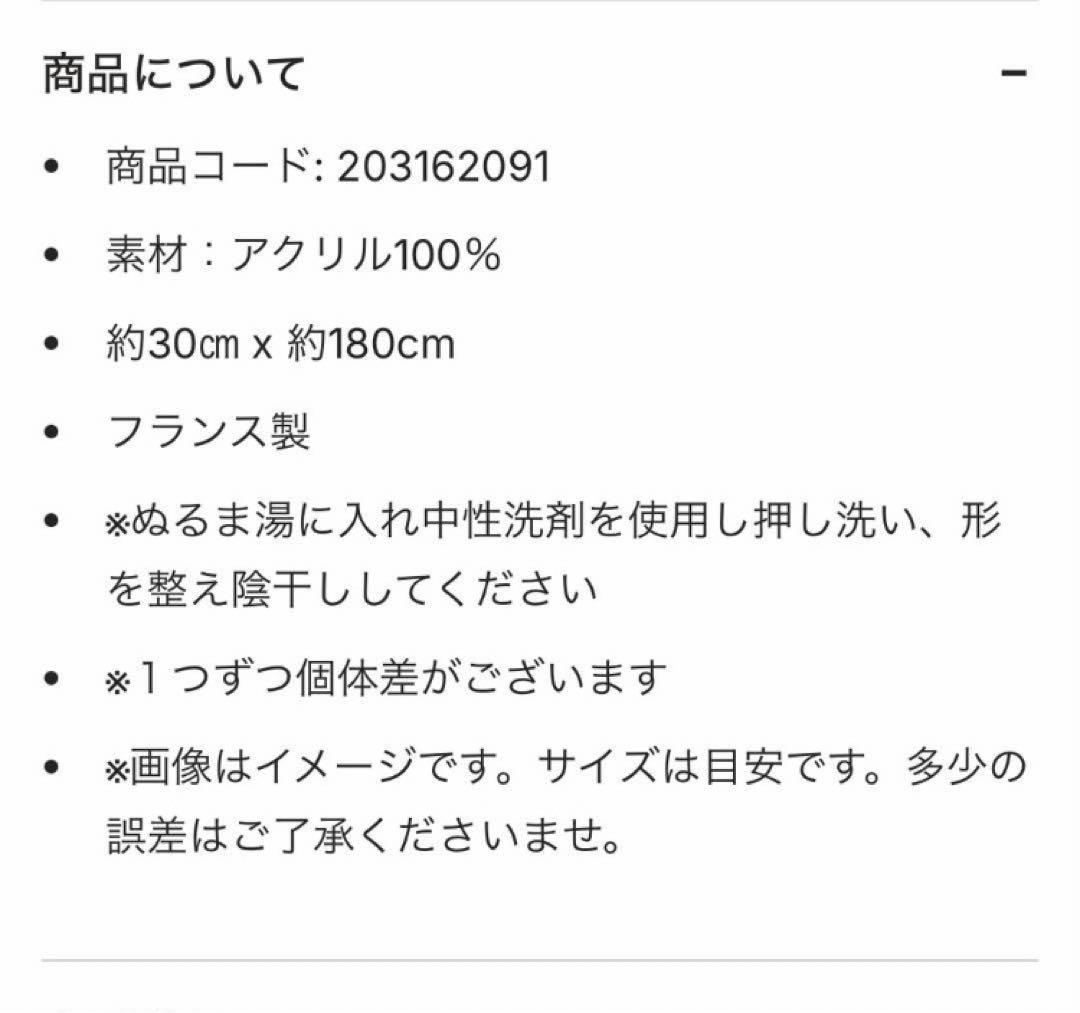 サンフレッチェ広島 フランス製チェックマフラー