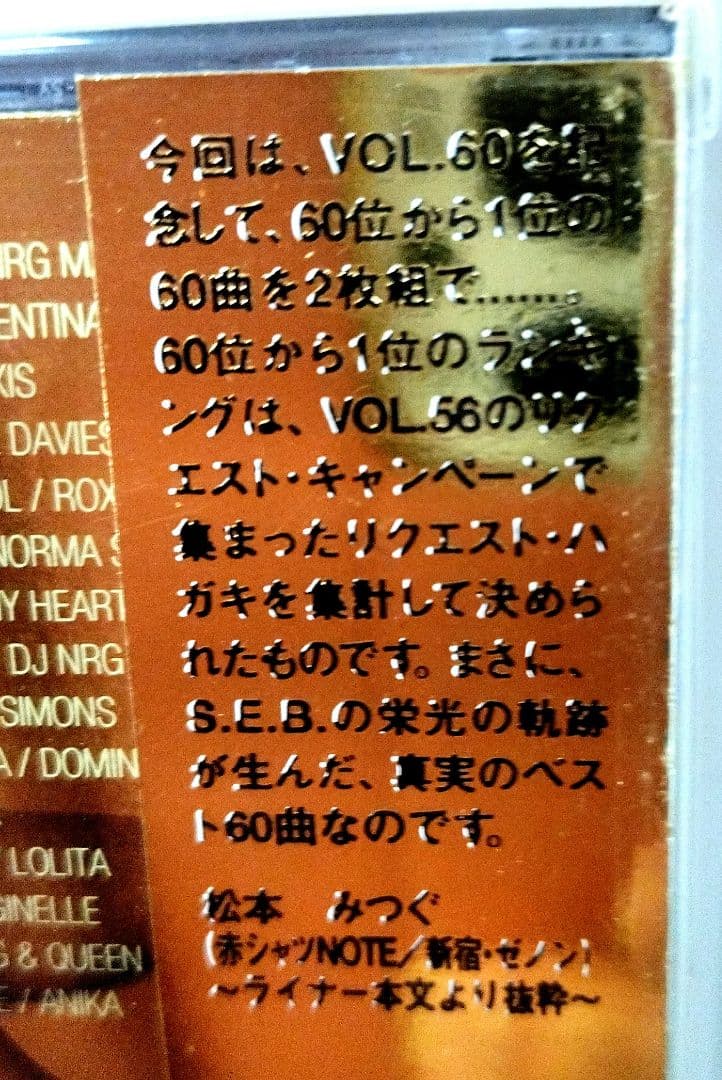 新品/初回 SUPER EUROBEAT VOL 60 2DISCS ベスト