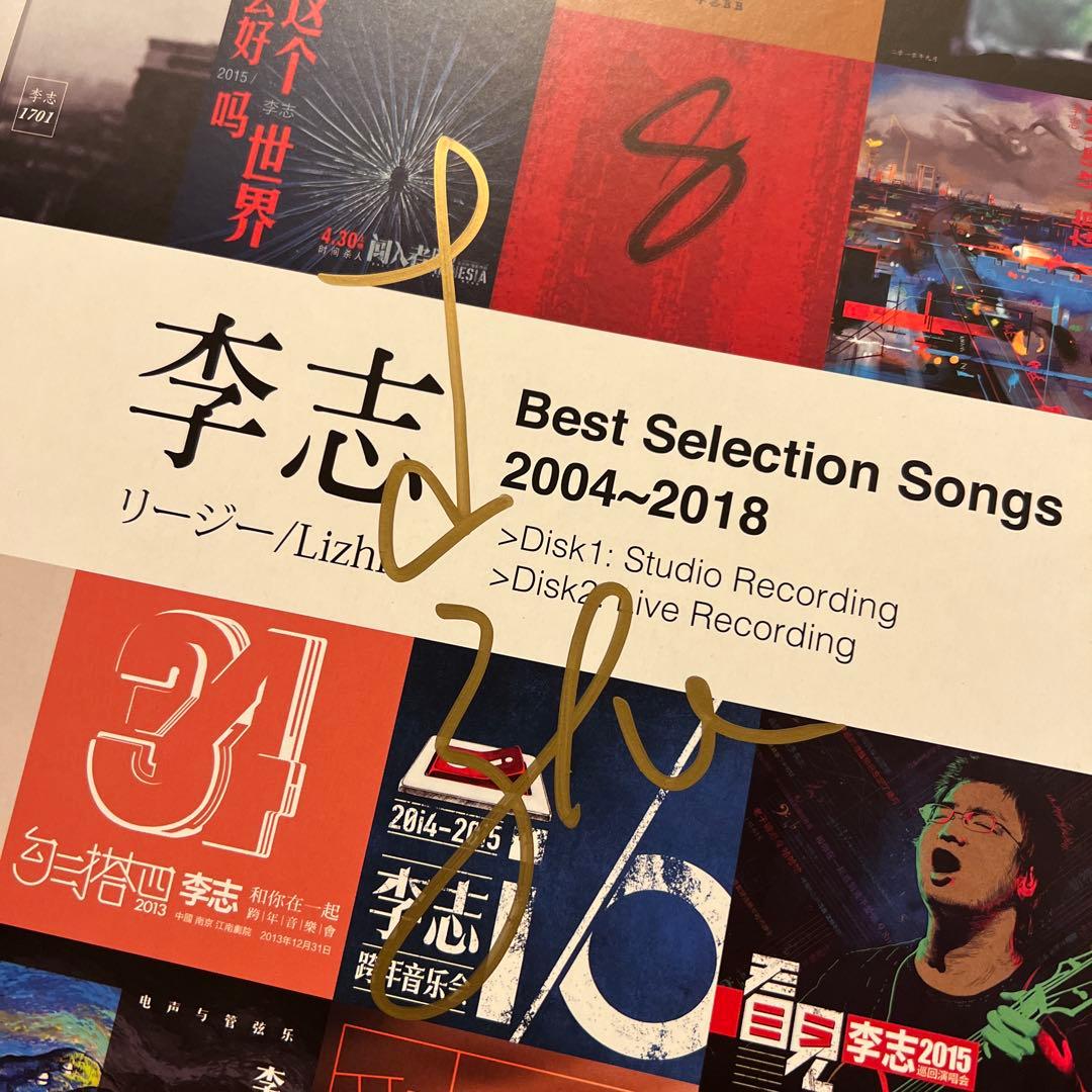 李志 / Li Zhi/サイン入り Signed Record アナログレコード