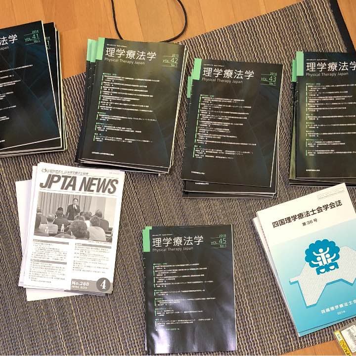理学療法学 2014〜2018