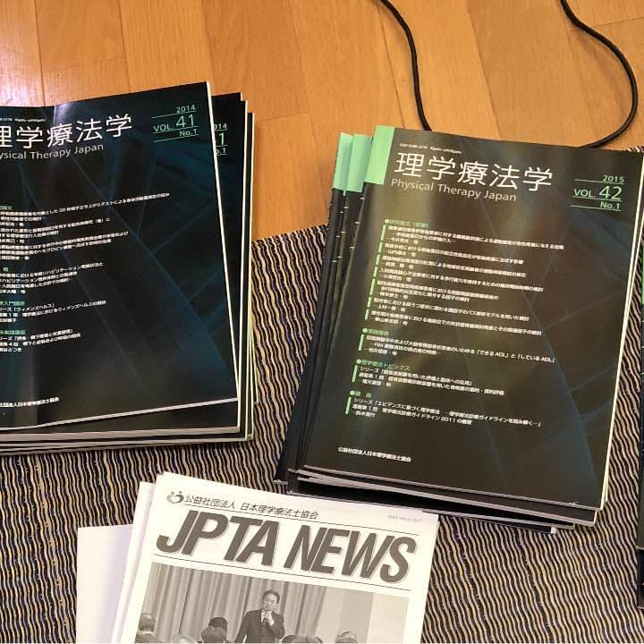 理学療法学 2014〜2018