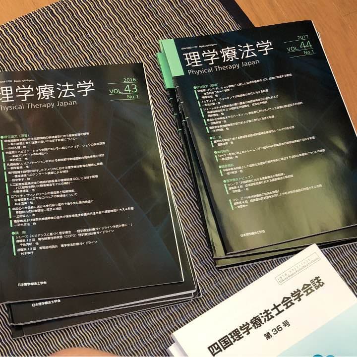 理学療法学 2014〜2018