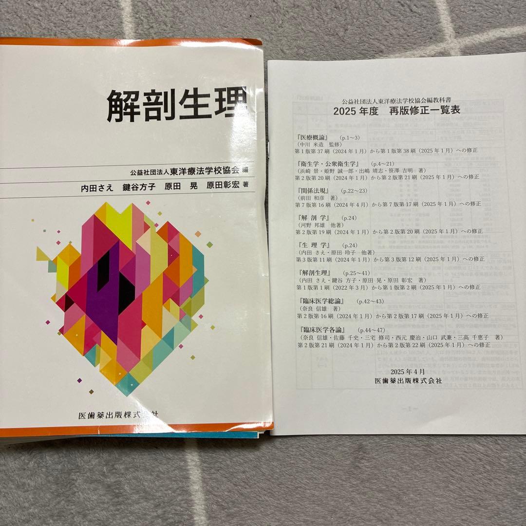 値下げ中！鍼灸師 教科書 15冊まとめ売り（1冊裁断済み）