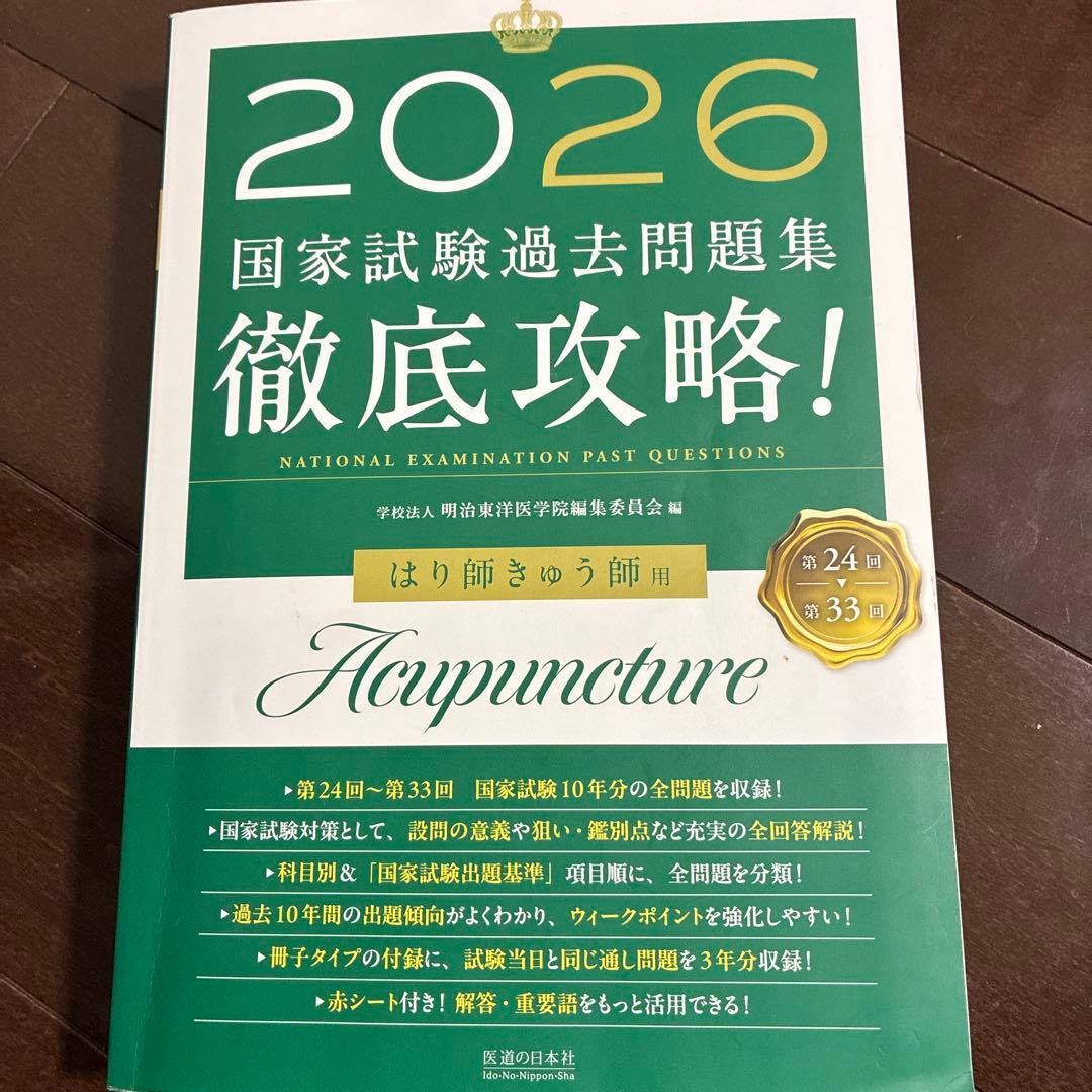 値下げ中！鍼灸師 教科書 15冊まとめ売り（1冊裁断済み）