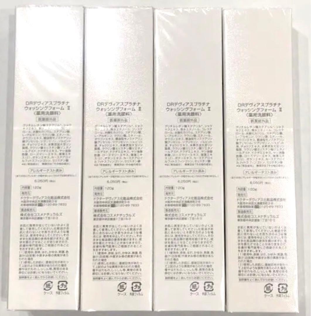 DRデヴィアス プラチナ ウォッシングフォーム　II 4本セット　新品