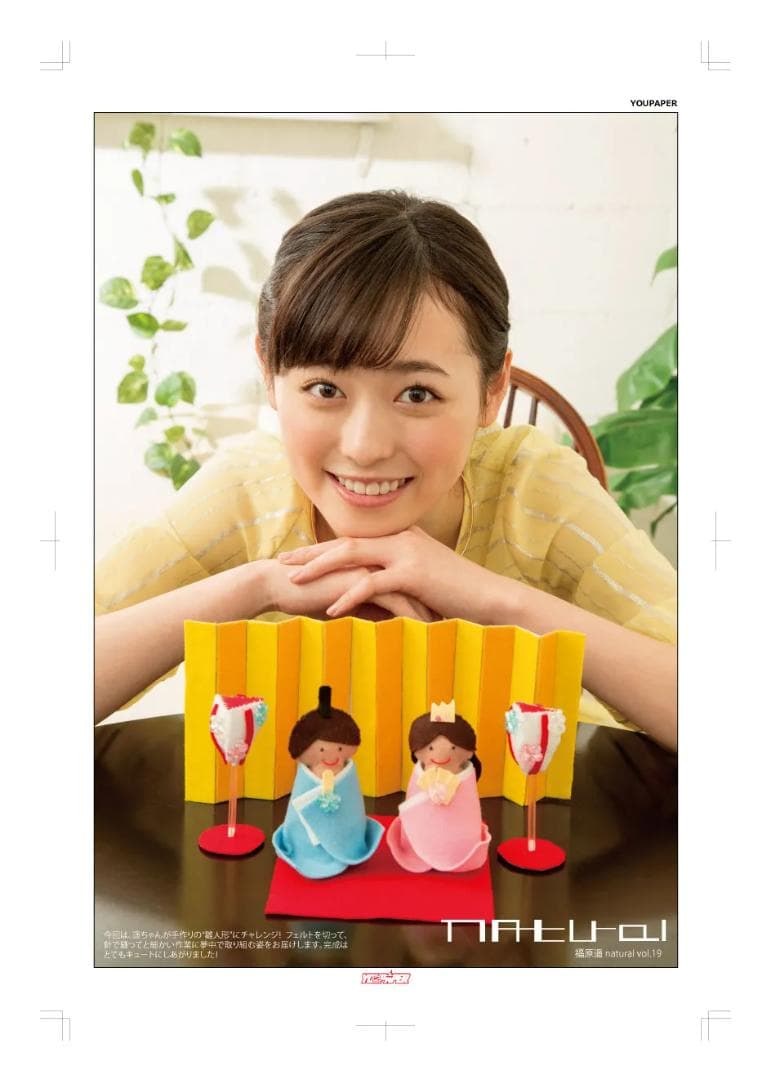 【新版】YOUPAPER 福原遥 掲載2ページ（ストレート）#3558