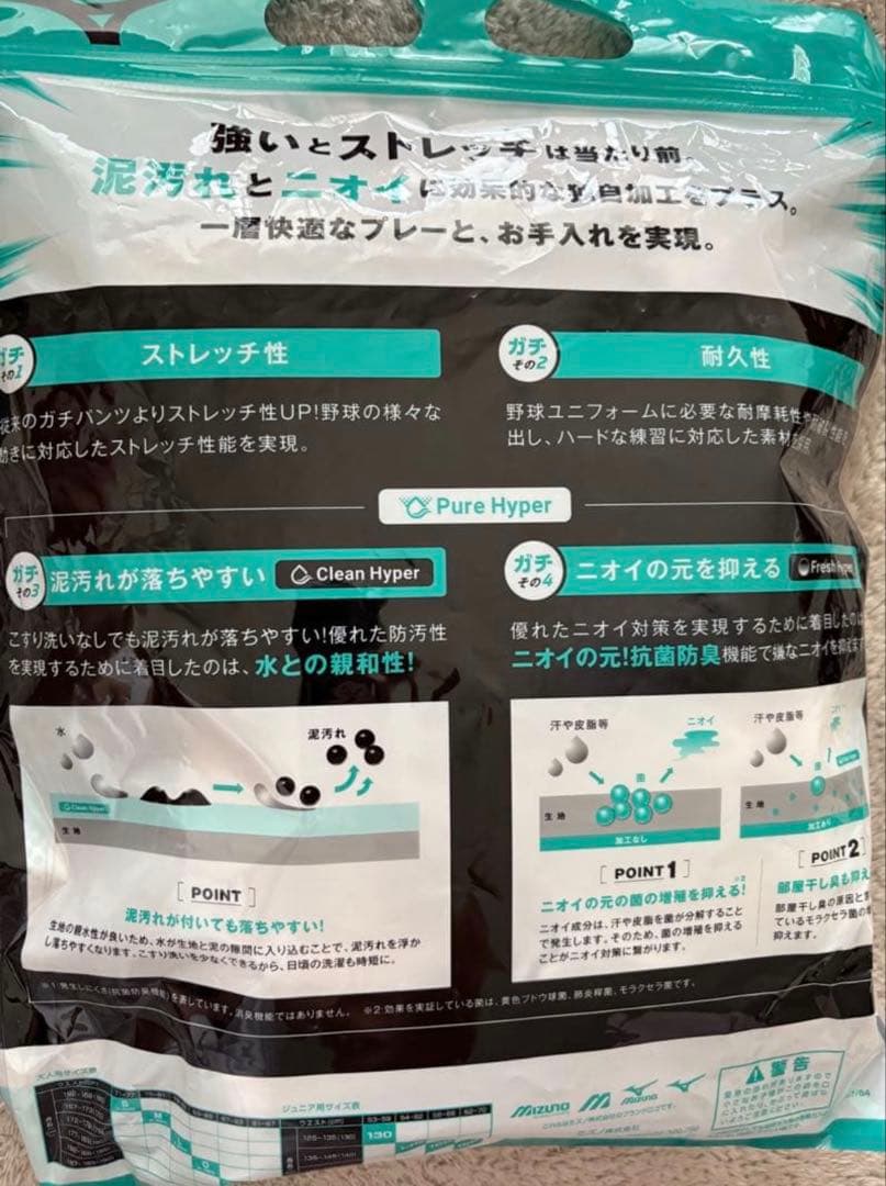 野球140サイズ　ミズノ　ショートフィット