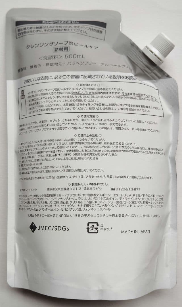 プラスリストア クレンジングソープ 詰め替え用 500ml