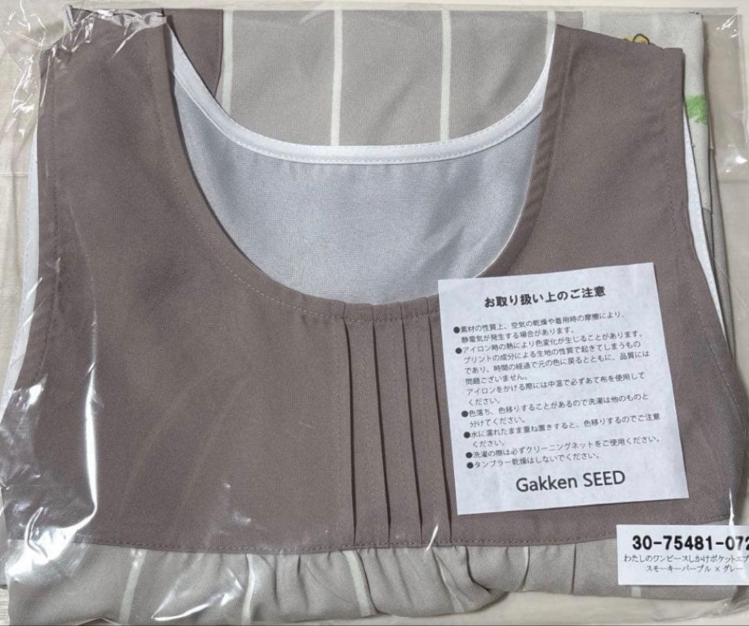 【匿名☆24時間内発送】わたしのワンピース　学研　すてきな先生 エプロン　保育士