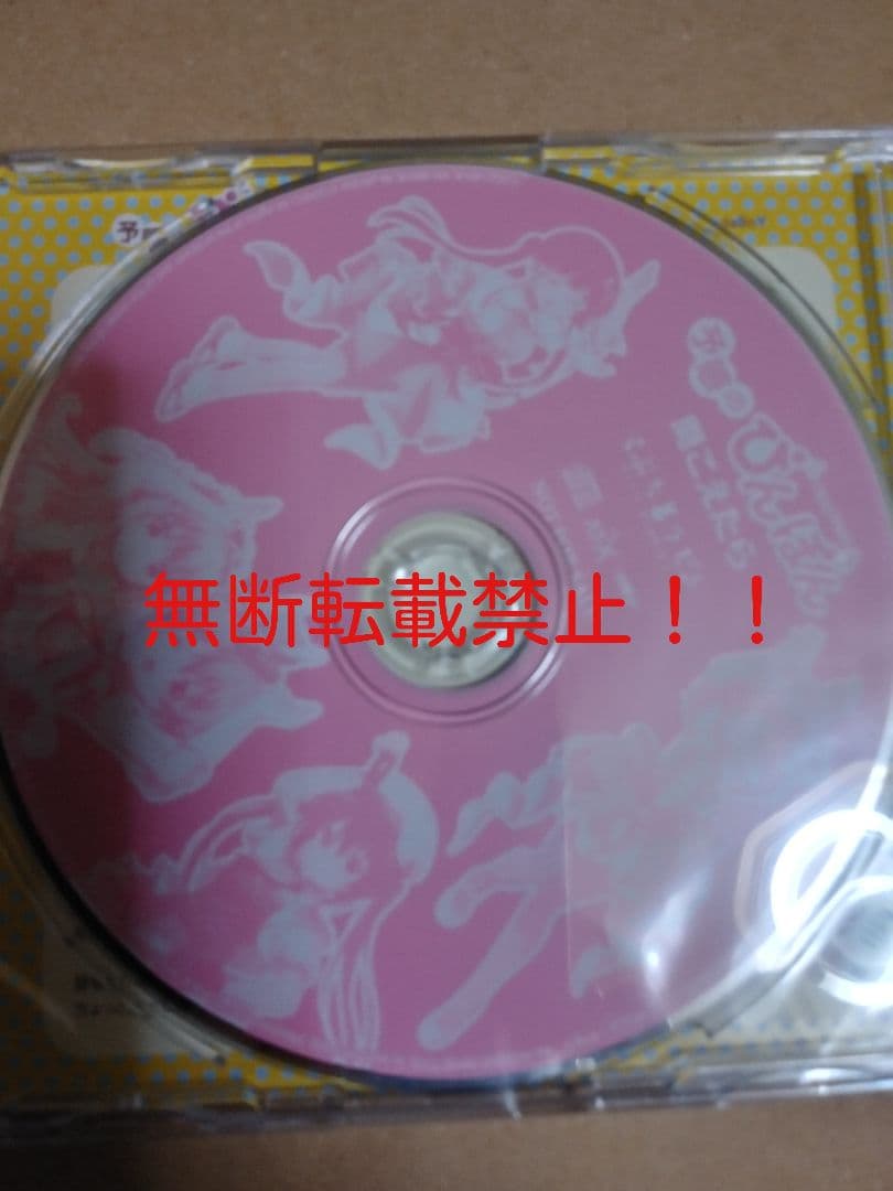 新品未開封品 AT-X限定CD キャラソン 予感のぴんぽん聞こえたら