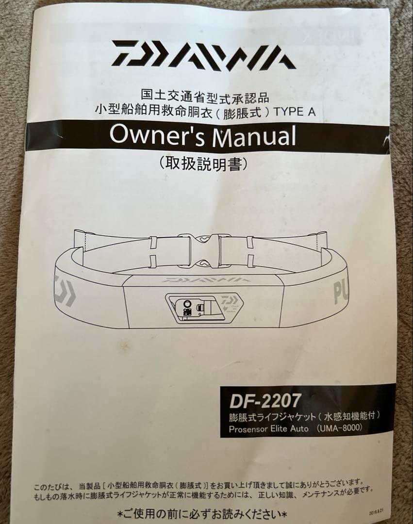 【本日最終出品】未使用DAIWA（ダイワ）ライフジァケット/DF-2207