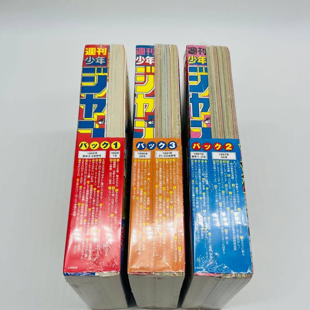 復刻版　少年ジャンプ　未開封？　パックセット
