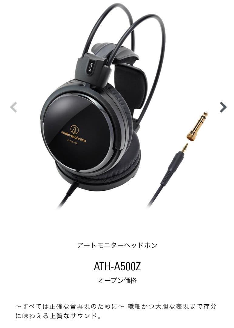 ATH-A500Z オーディオテクニカ ヘッドホン
