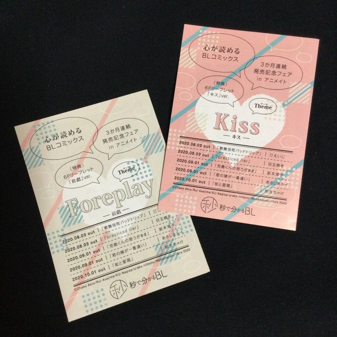 秒で分かるBL  汀えいじ　あさじまルイ