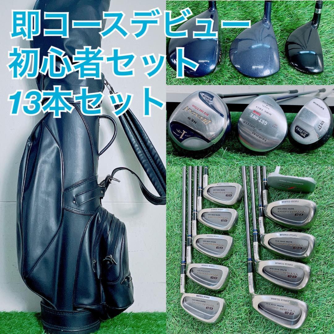 即コースデビュー メンズ ゴルフクラブ フルセット 13本 初心者 L2907