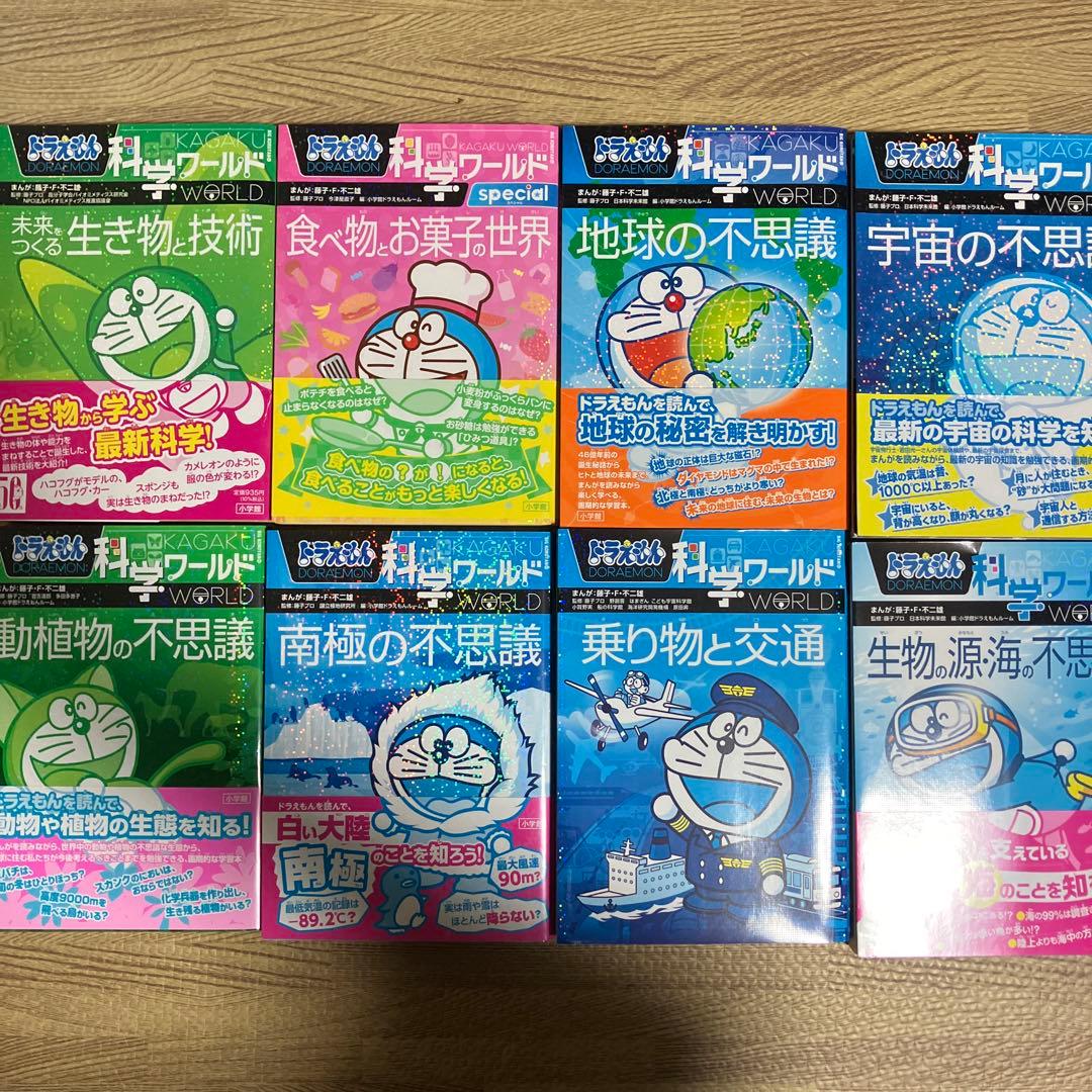 ドラえもん科学ワールド　20巻セット