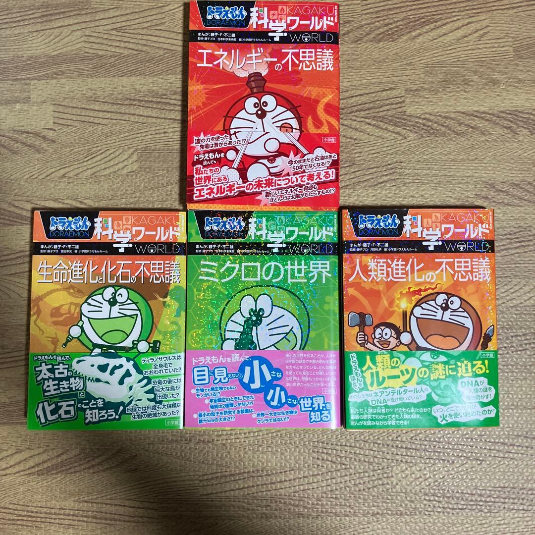 ドラえもん科学ワールド　20巻セット