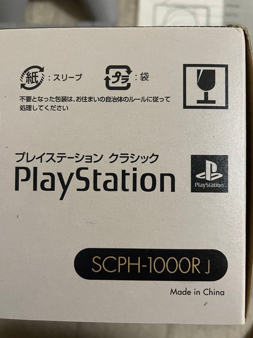 プレイステーションクラッシック　動作確認済み