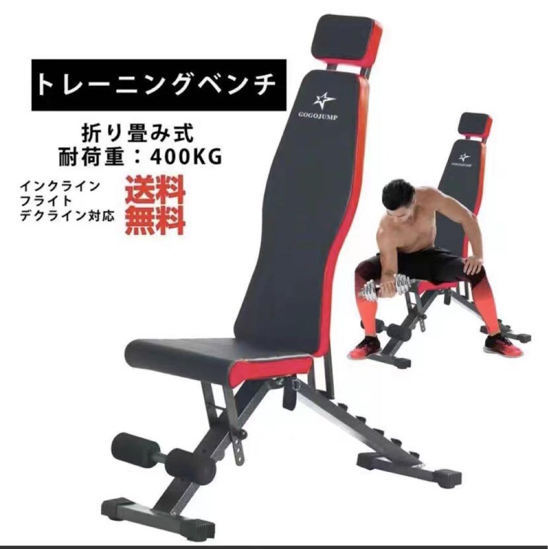 トレーニングベンチ 400KG耐荷重 6段階調整