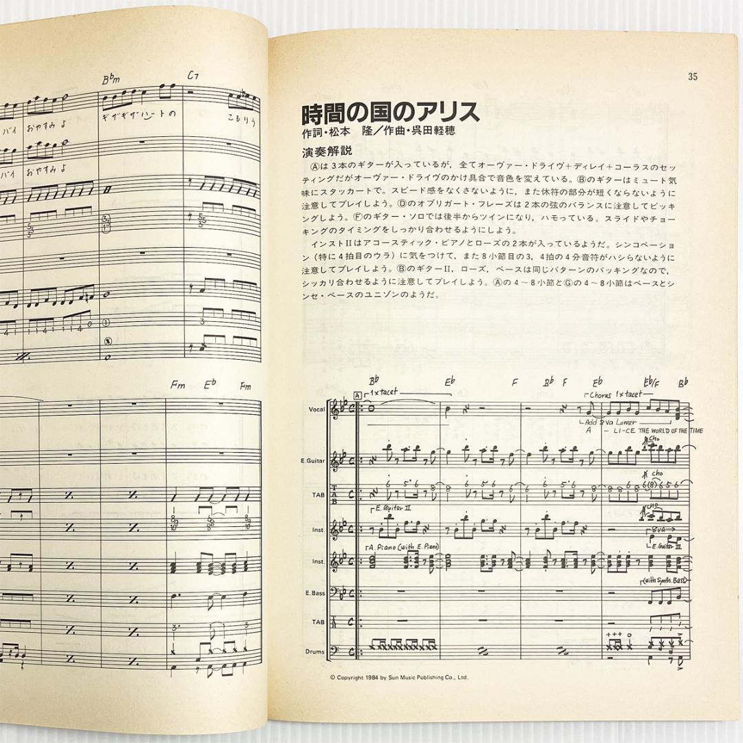 楽譜【歌謡曲バンドスコア'84・3《アイドル編》】昭和歌謡〜全11曲掲載