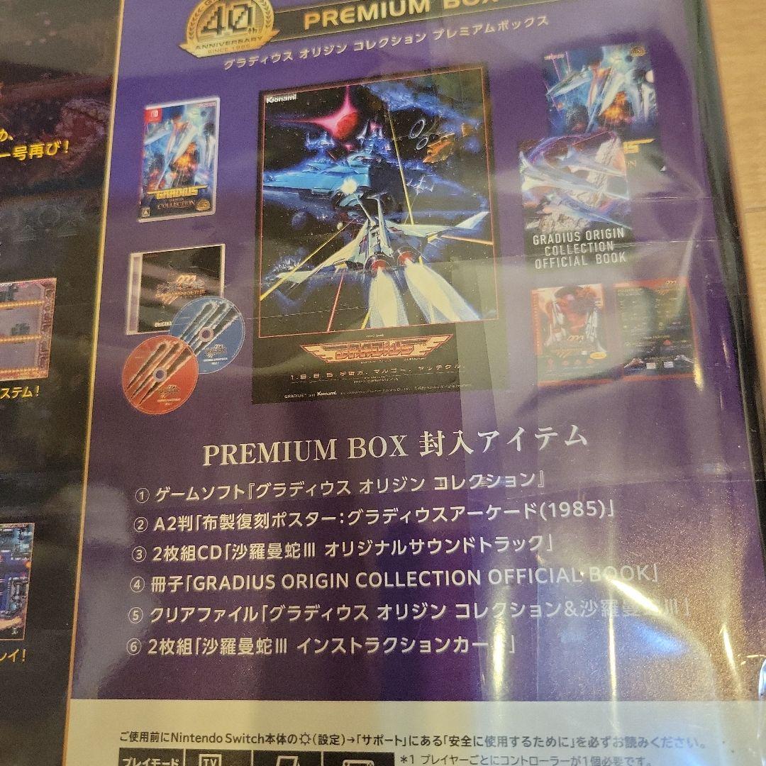特典のみ 未開封　グラディウス オリジンコレクション プレミアムボックス