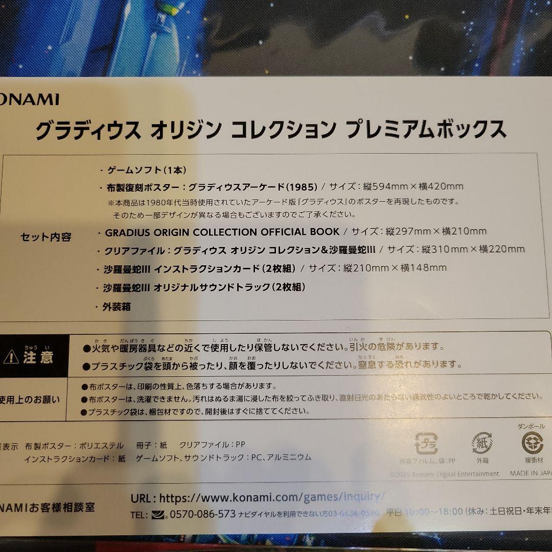 特典のみ 未開封　グラディウス オリジンコレクション プレミアムボックス