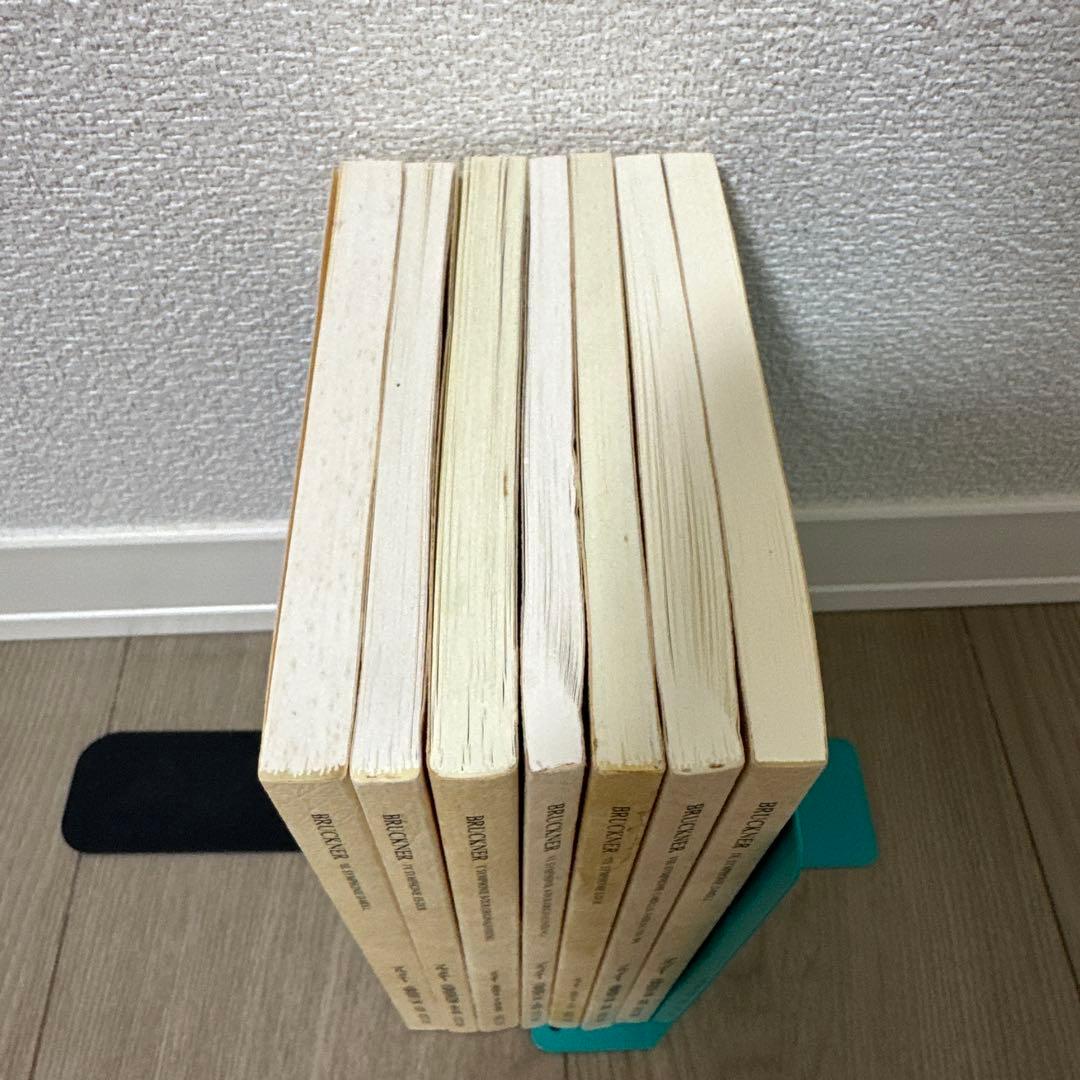 【美品】 ブルックナー 交響曲 スコア 7冊セット