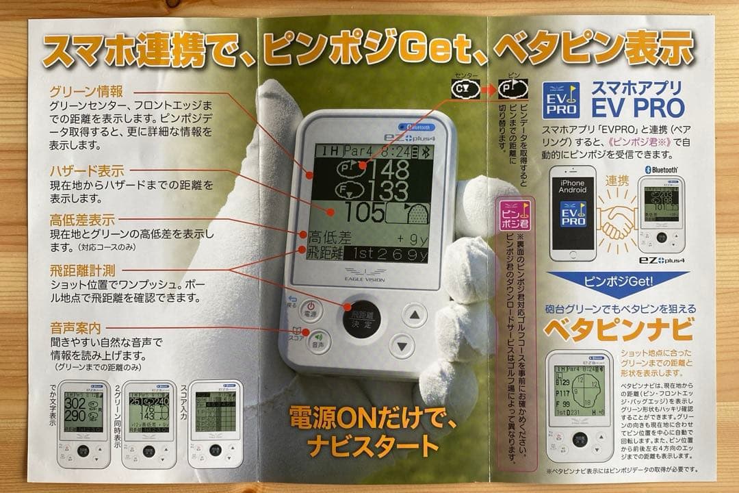 EAGLE VISION ＥＺplus ４ （ゴルフナビ）