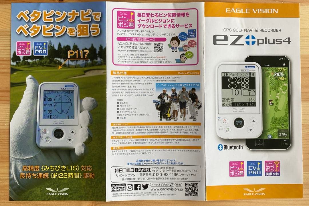 EAGLE VISION ＥＺplus ４ （ゴルフナビ）