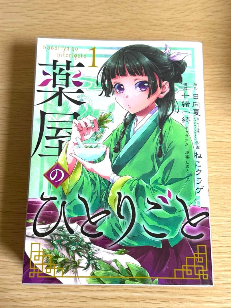 薬屋のひとりごと 1～14巻 セット